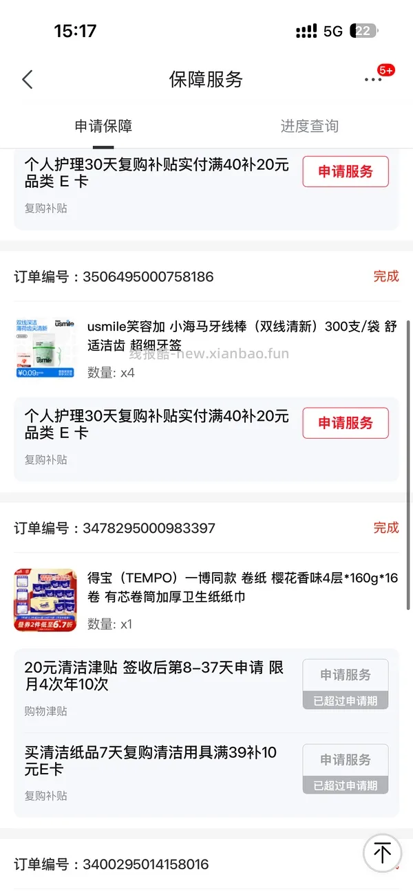 乐而雅卫生巾🉑8.8买64片（需套娃复购补贴） - 线报酷