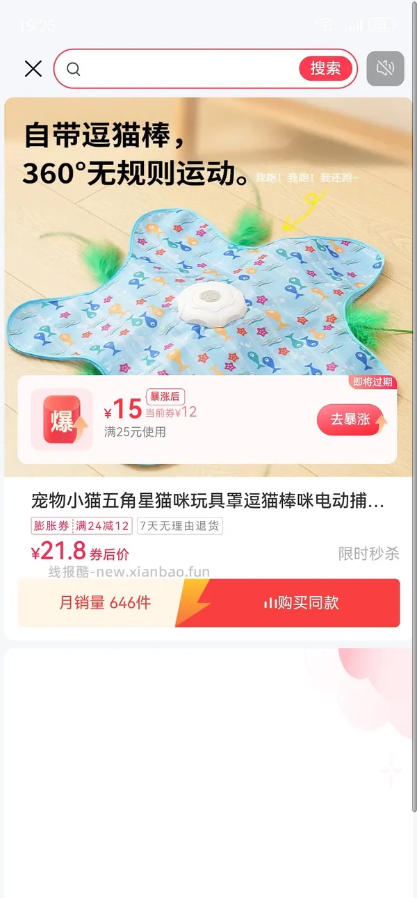 刷券近期网红五角星猫玩具4.43 - 线报酷