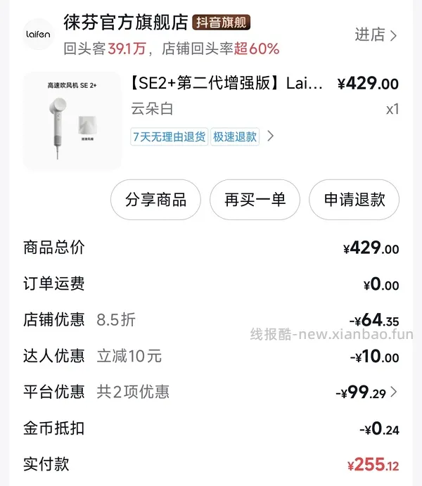 徕芬SE2+233.85送风嘴 - 线报酷
