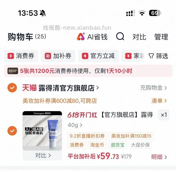 露得清蓝管💰26，pm乳💰38 - 线报酷