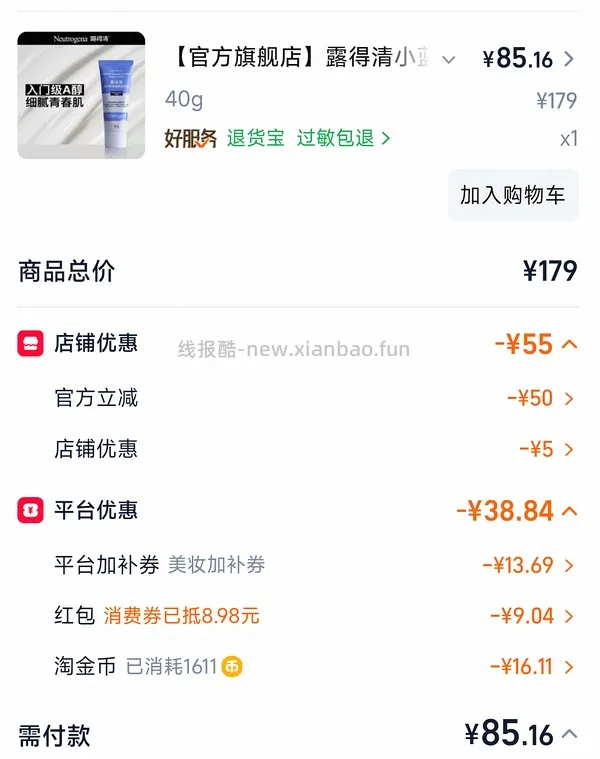 露得清蓝管💰26，pm乳💰38 - 线报酷