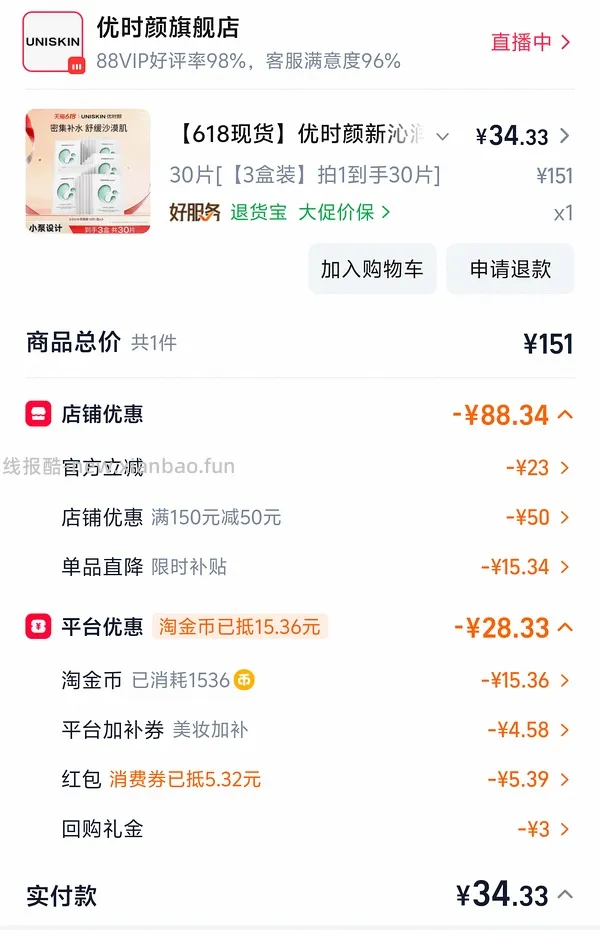 优时颜小水泵面膜1r左右1片 - 线报酷