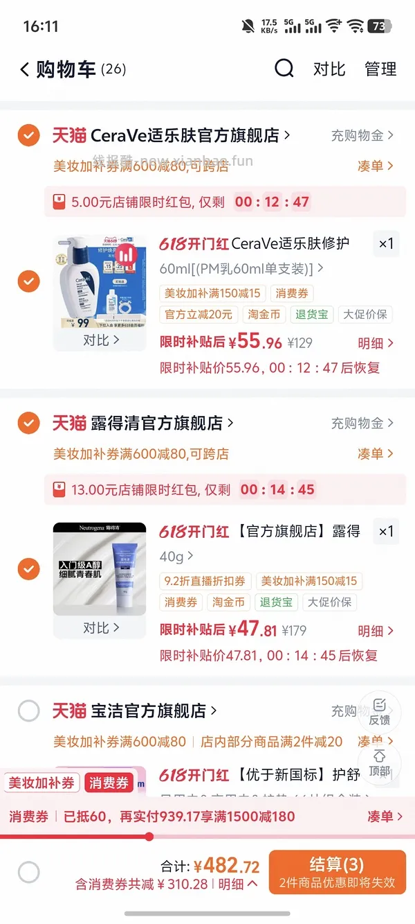 露得清蓝管💰26，pm乳💰38 - 线报酷