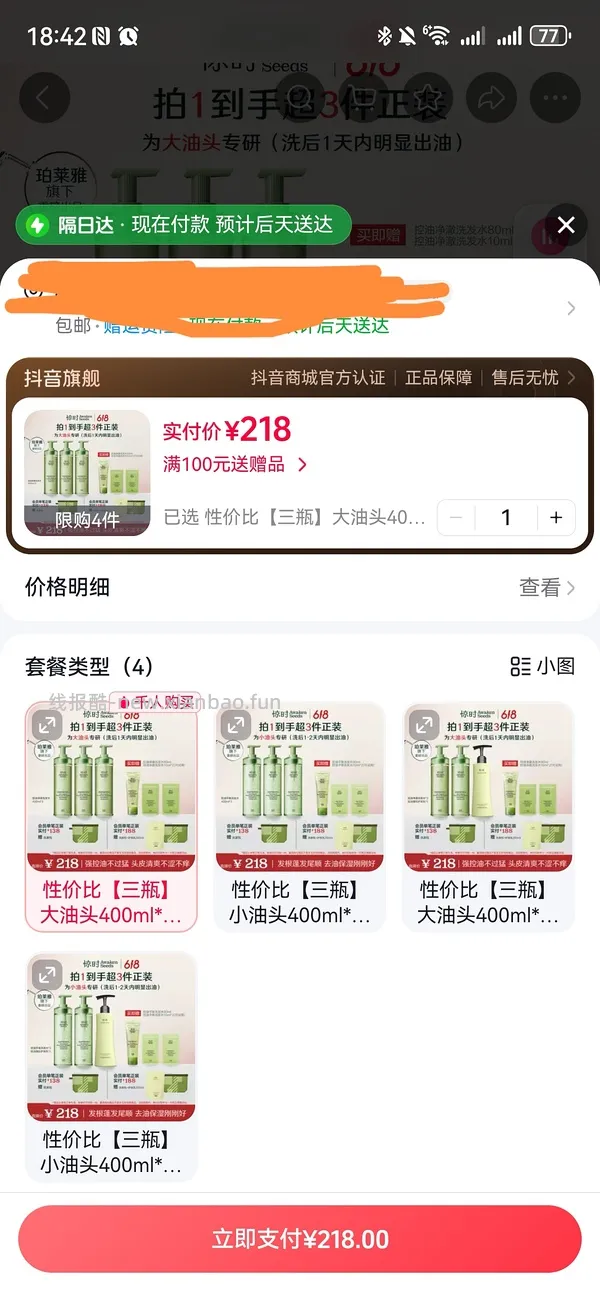 【教程】关于抖音商城凑单消费券或店铺券和返积分返利怎么同时叠加，还有一些其他小tips - 线报酷