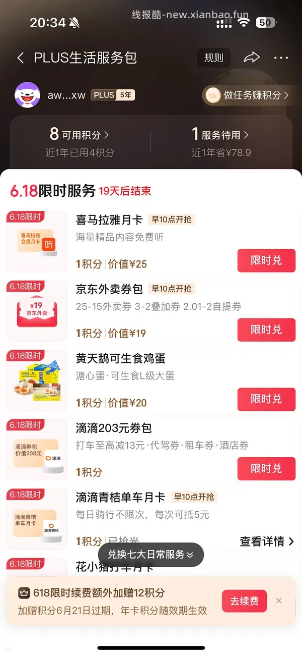 （又可以兑换了！）如果抢不到800-80 怎么办 - 线报酷