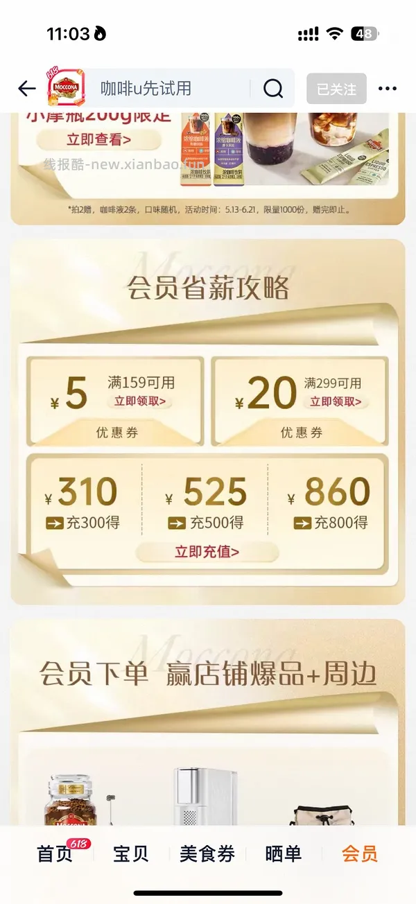 摩可纳200g 2瓶 86r左右 - 线报酷