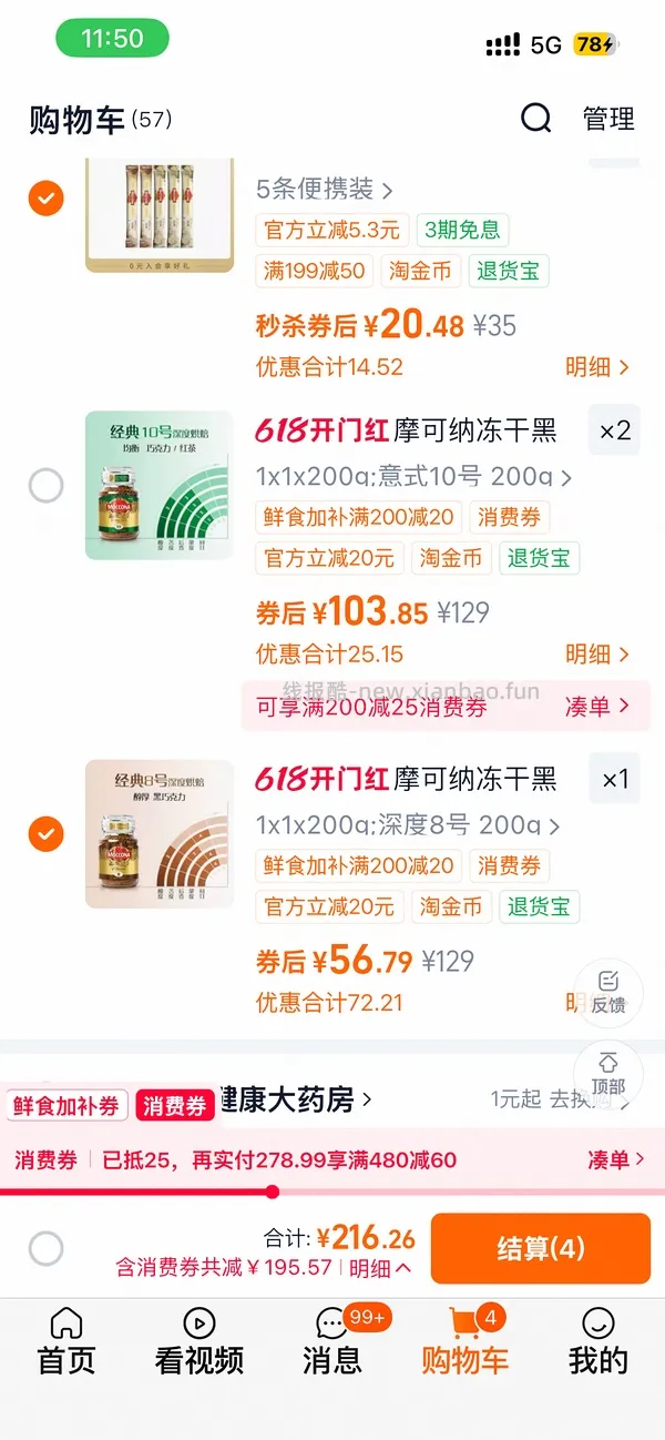 摩可纳200g 2瓶 86r左右 - 线报酷