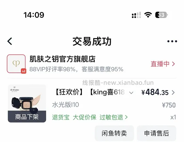 cpb气垫更便宜了！291正➕替 - 线报酷
