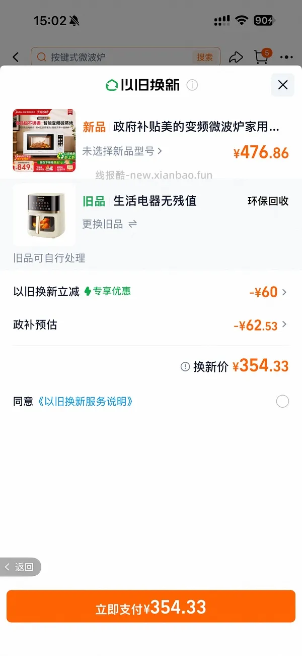 美的26款微烤一体机微波炉c232，新作业更便宜了，297到手，高f更便宜。疑似独轮/地区车 - 线报酷