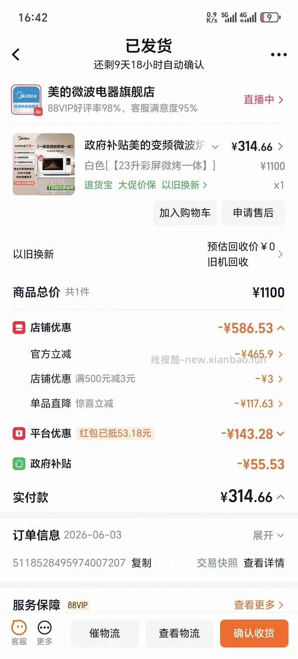 美的26款微烤一体机微波炉c232，新作业更便宜了，297到手，高f更便宜。疑似独轮/地区车 - 线报酷