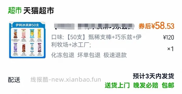 巧乐兹50支 58左右 - 线报酷
