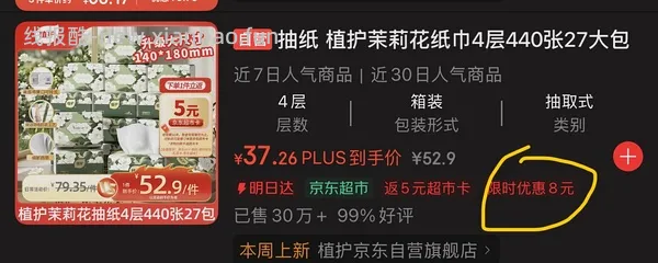 抽纸5元40包 - 线报酷