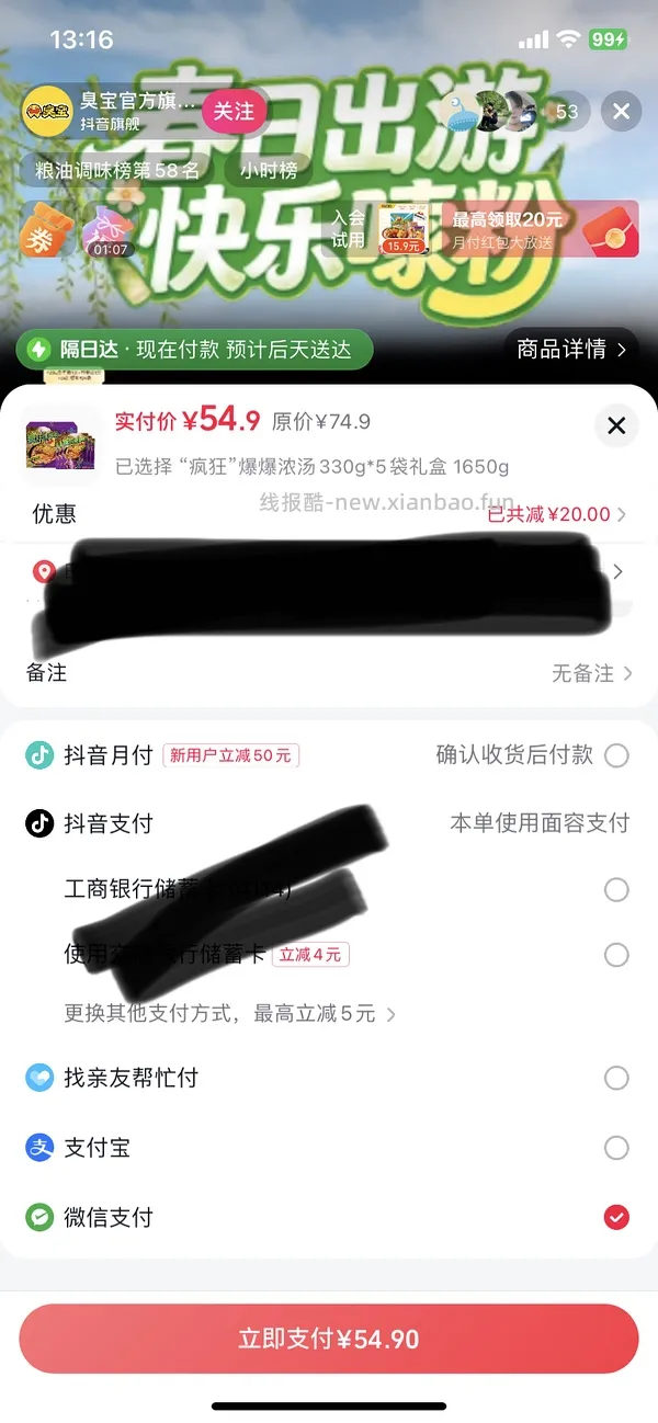 【教程】关于抖音商城凑单消费券或店铺券和返积分返利怎么同时叠加，还有一些其他小tips - 线报酷