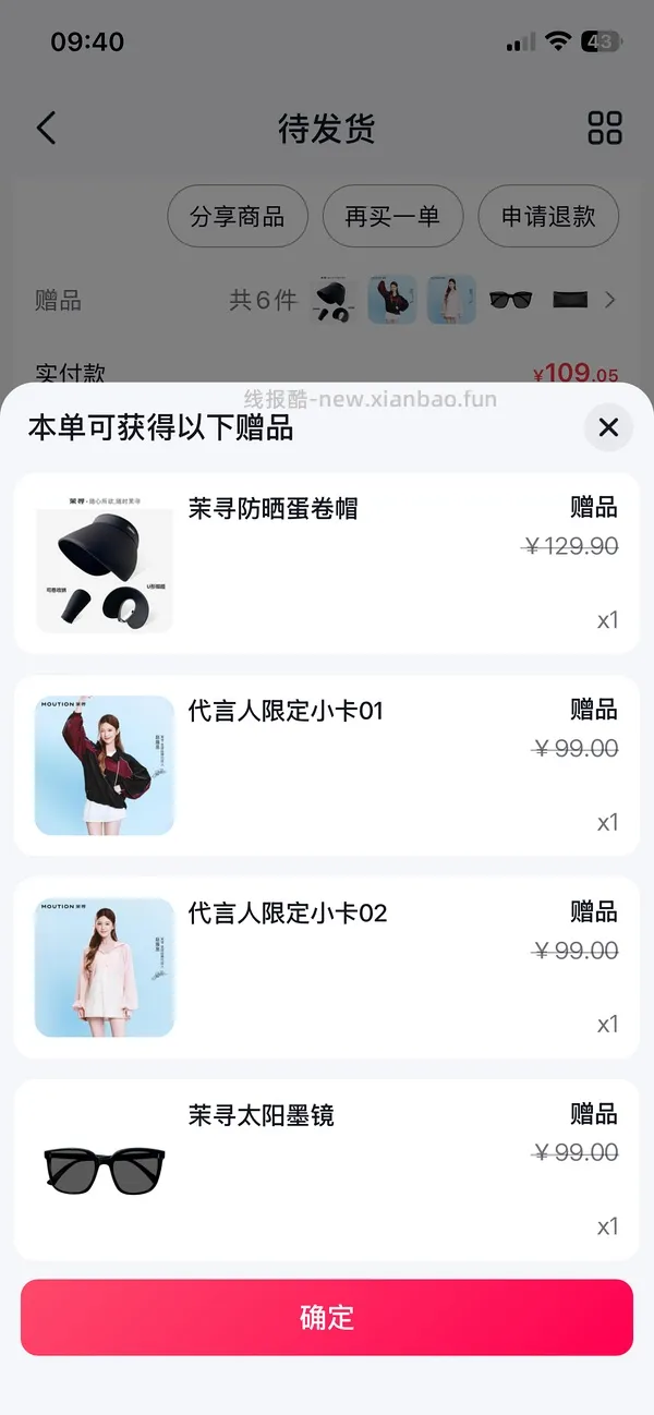 大概99茉寻冰钛原纱防晒衣 - 线报酷