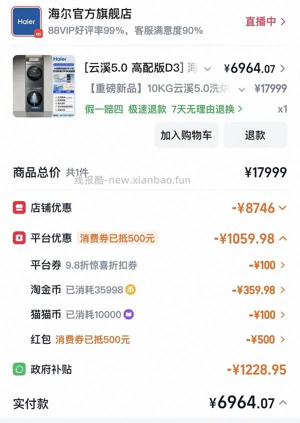 海尔云溪5.0 顶配款d3 10kg洗烘套装好价💰6k左右 - 线报酷
