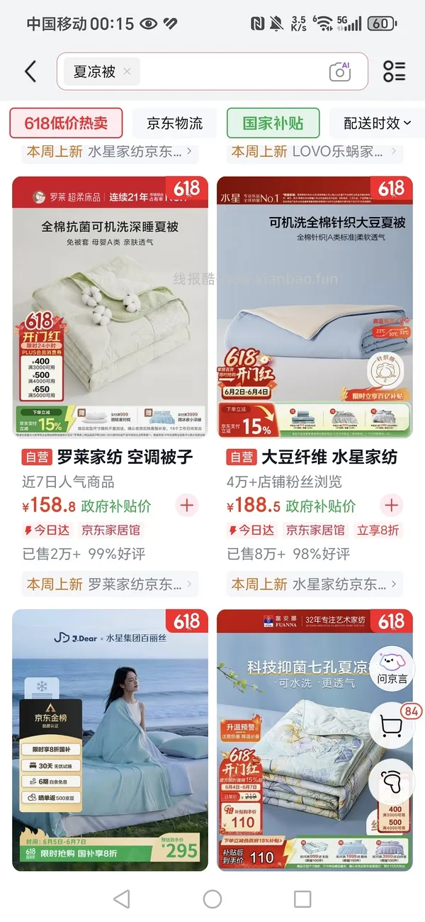 假如刷不到水星的优惠，可以来试试百丽丝大豆夏凉被2*2.3m 58💰 - 线报酷
