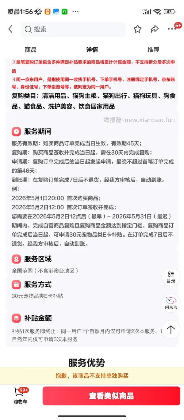 流浪猫粮车，2r左右一斤（成猫款）or 2.7r一斤（全价款） 量大⚠️ - 线报酷