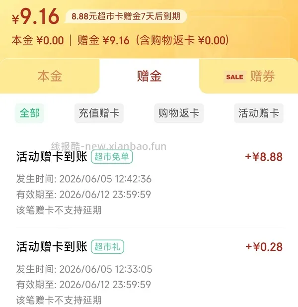车走薇尔卫生巾最低反薅 - 线报酷