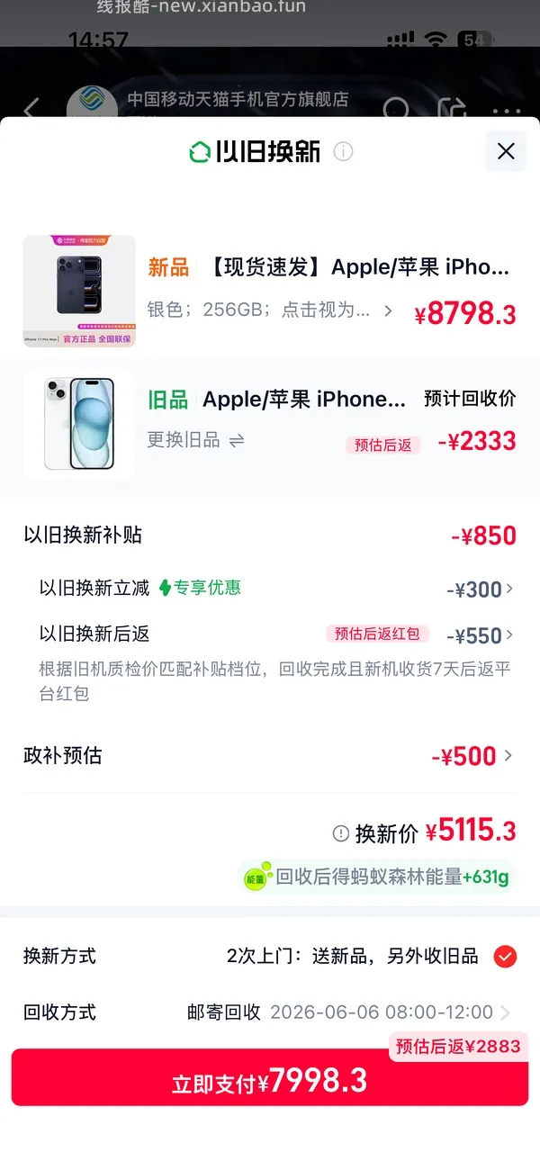 17pm 256g 7667到手 17p256g 6923到手 - 线报酷