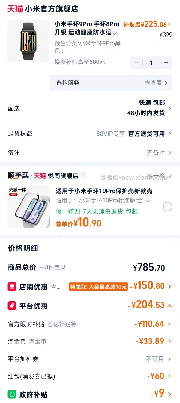 小米手环9pro187 - 线报酷