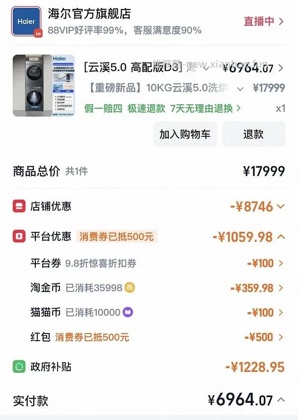 海尔云溪5.0 顶配款d3 10kg洗烘套装好价💰6k左右 - 线报酷