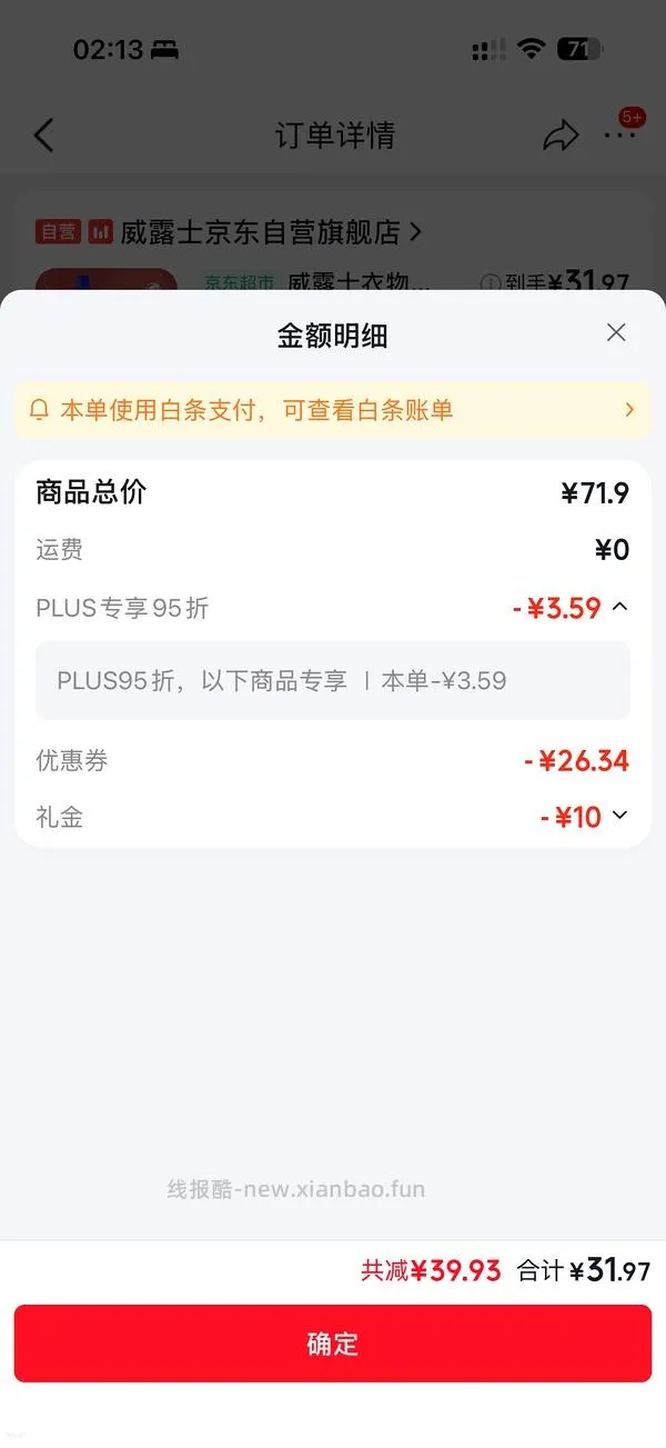 威露士衣物除菌液3L 33.14 - 线报酷