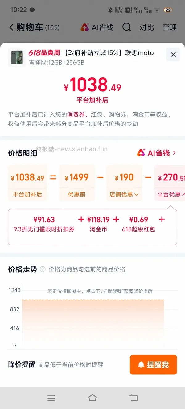lcd手机 moto g100 12g 820最高用上淘金币三单抵扣可能可以更低 - 线报酷