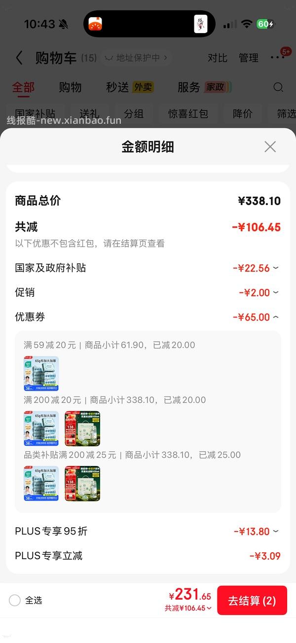 德佑纯水湿巾不到23六包（不含返津贴价） - 线报酷