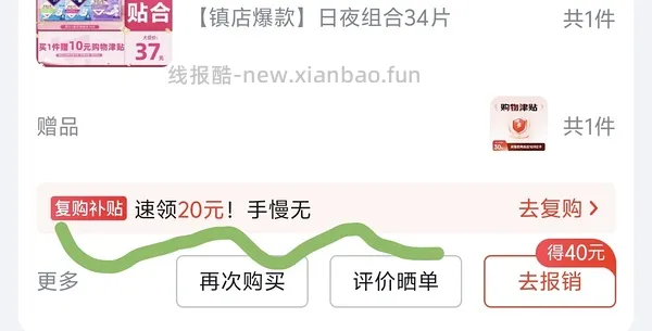 薇尔卫生巾106片返薅（需要个护复购补贴） - 线报酷