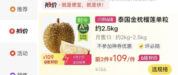美团外卖百果园榴莲低至12.75(不过可能看地区 - 线报酷