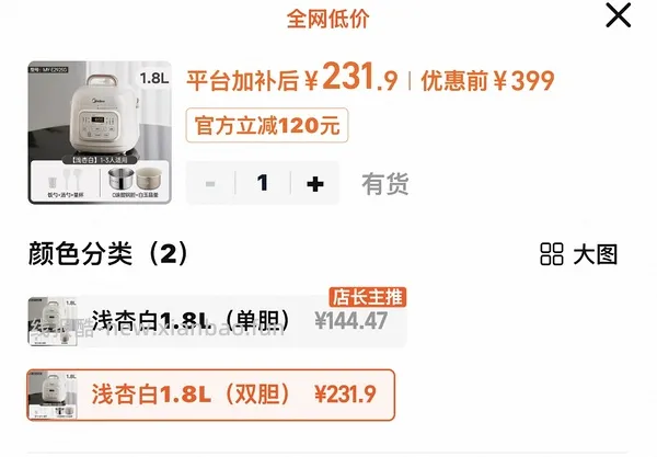 🚗走 简单买1.8L美的电压力锅75r - 线报酷
