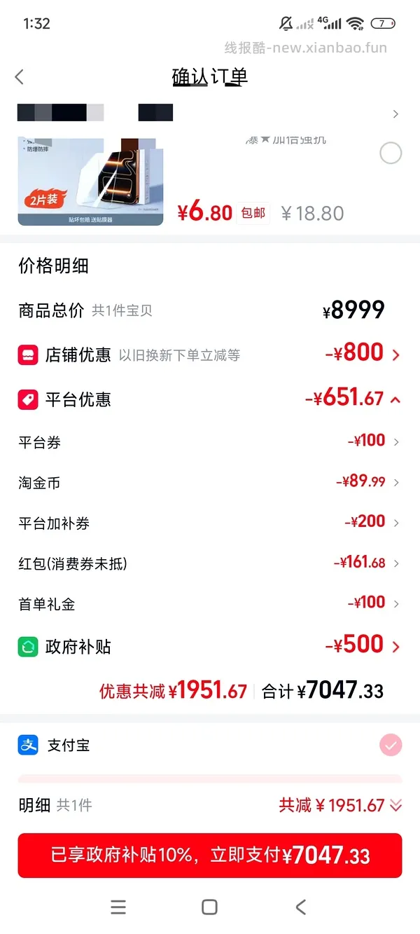 17pm 256g 7667到手 17p256g 6923到手 - 线报酷
