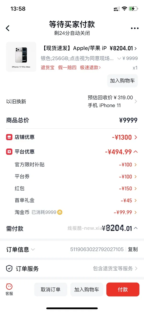 17pm 256g 7667到手 17p256g 6923到手 - 线报酷