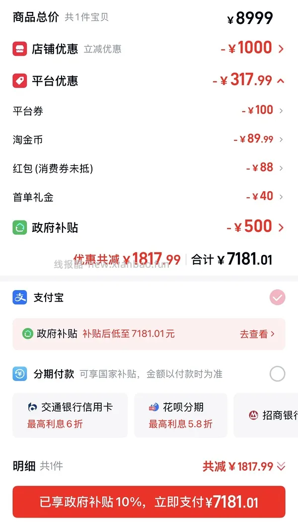 17pm 256g 7667到手 17p256g 6923到手 - 线报酷