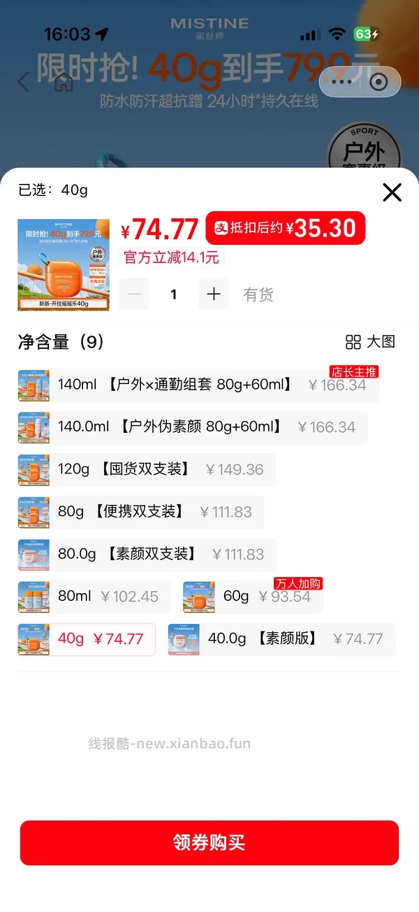 11r买蜜丝婷摇摇乐防晒40ml - 线报酷