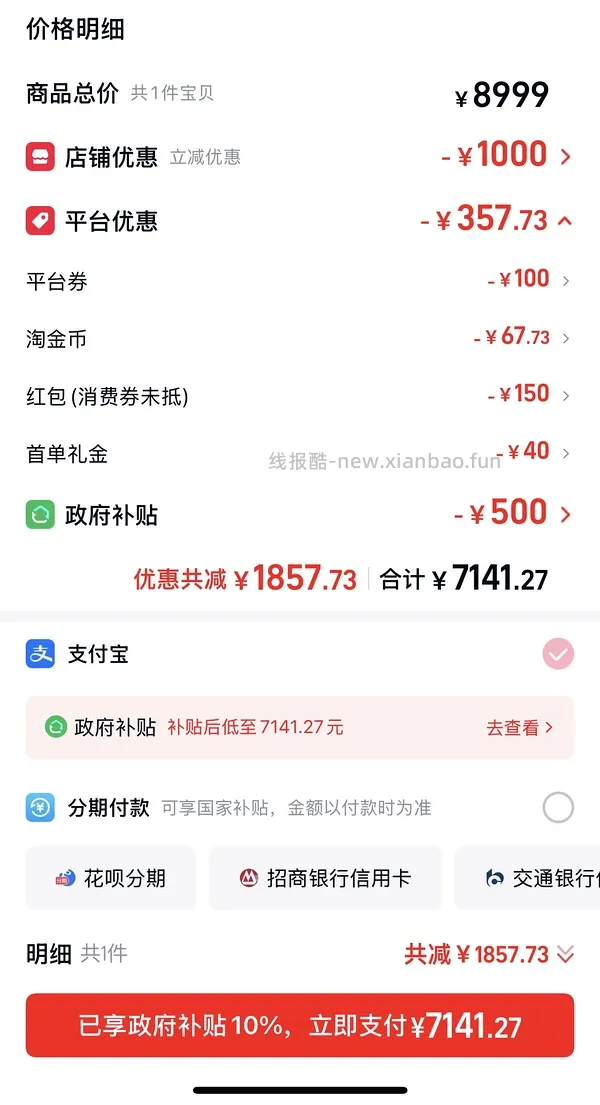 17pm 256g 7667到手 17p256g 6923到手 - 线报酷