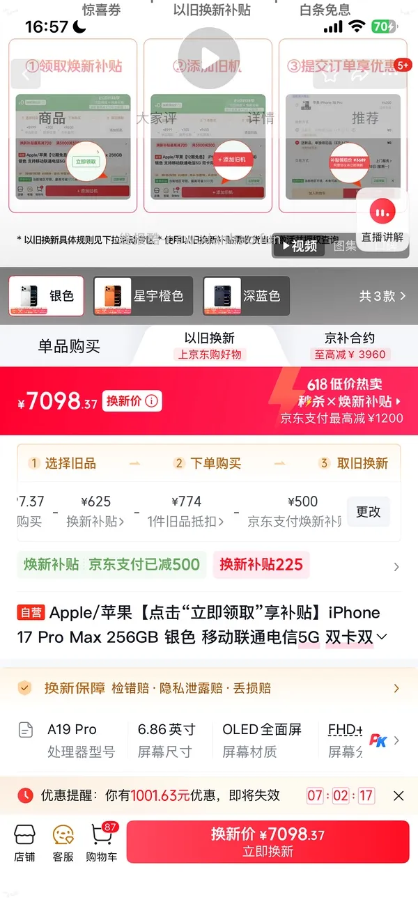 17pm 256g 7667到手 17p256g 6923到手 - 线报酷