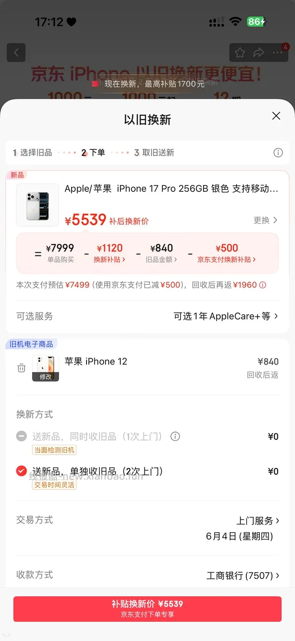 17pm 256g 7667到手 17p256g 6923到手 - 线报酷