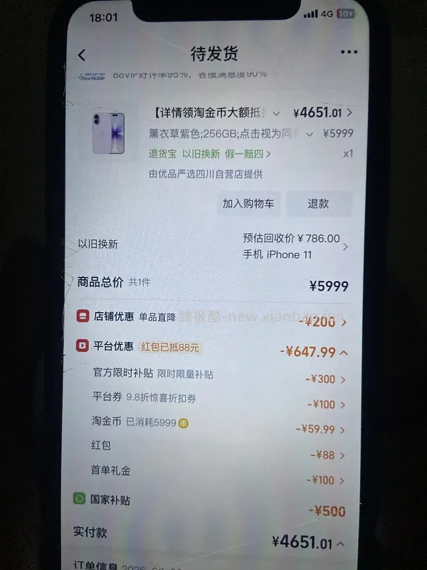 17pm 256g 7667到手 17p256g 6923到手 - 线报酷