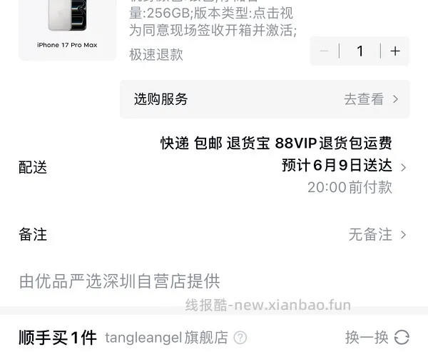 17pm 256g 7667到手 17p256g 6923到手 - 线报酷