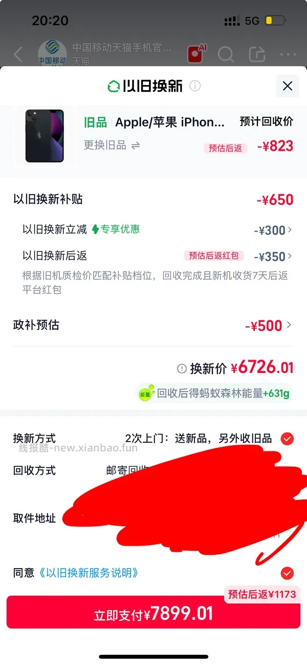 17pm 256g 7667到手 17p256g 6923到手 - 线报酷