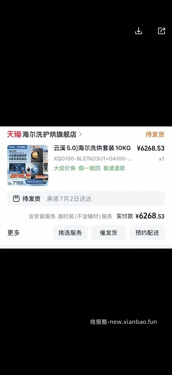海尔云溪5.0 顶配款d3 10kg洗烘套装好价💰6k左右 - 线报酷