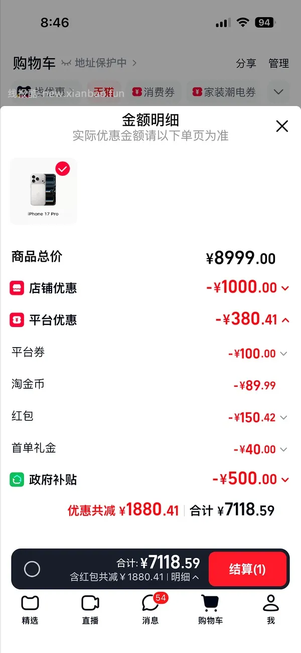 17pm 256g 7667到手 17p256g 6923到手 - 线报酷