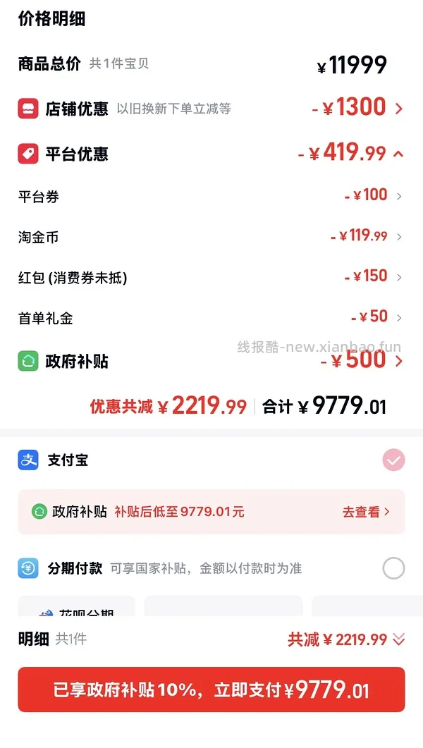 17pm 256g 7667到手 17p256g 6923到手 - 线报酷