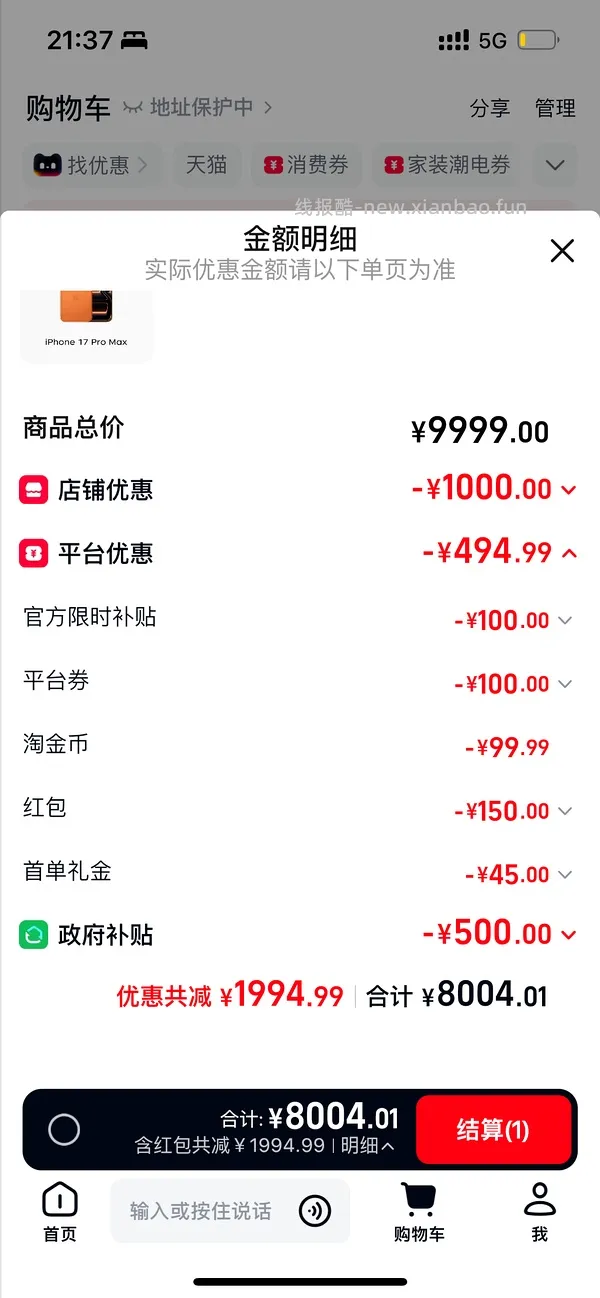 17pm 256g 7667到手 17p256g 6923到手 - 线报酷