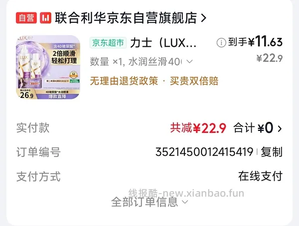 狗东力士洗发水 400g+160g 9.12 - 线报酷