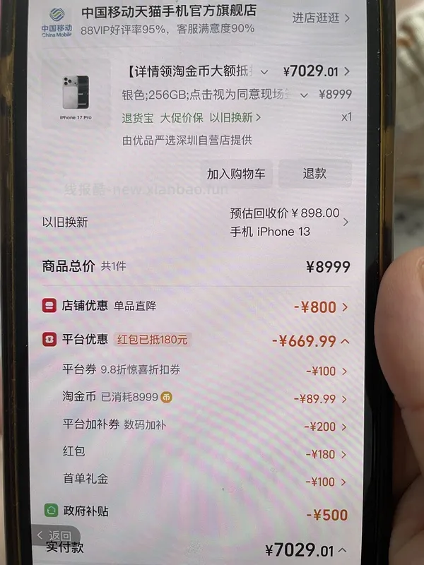 17pm 256g 7667到手 17p256g 6923到手 - 线报酷