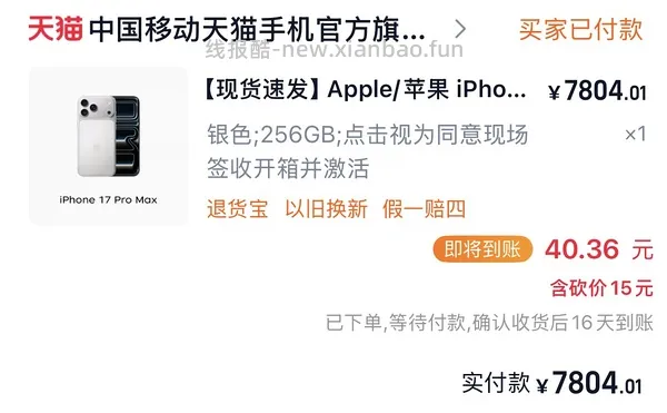 17pm 256g 7667到手 17p256g 6923到手 - 线报酷