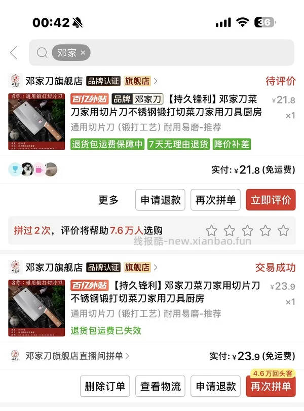 好价菜刀29 - 线报酷