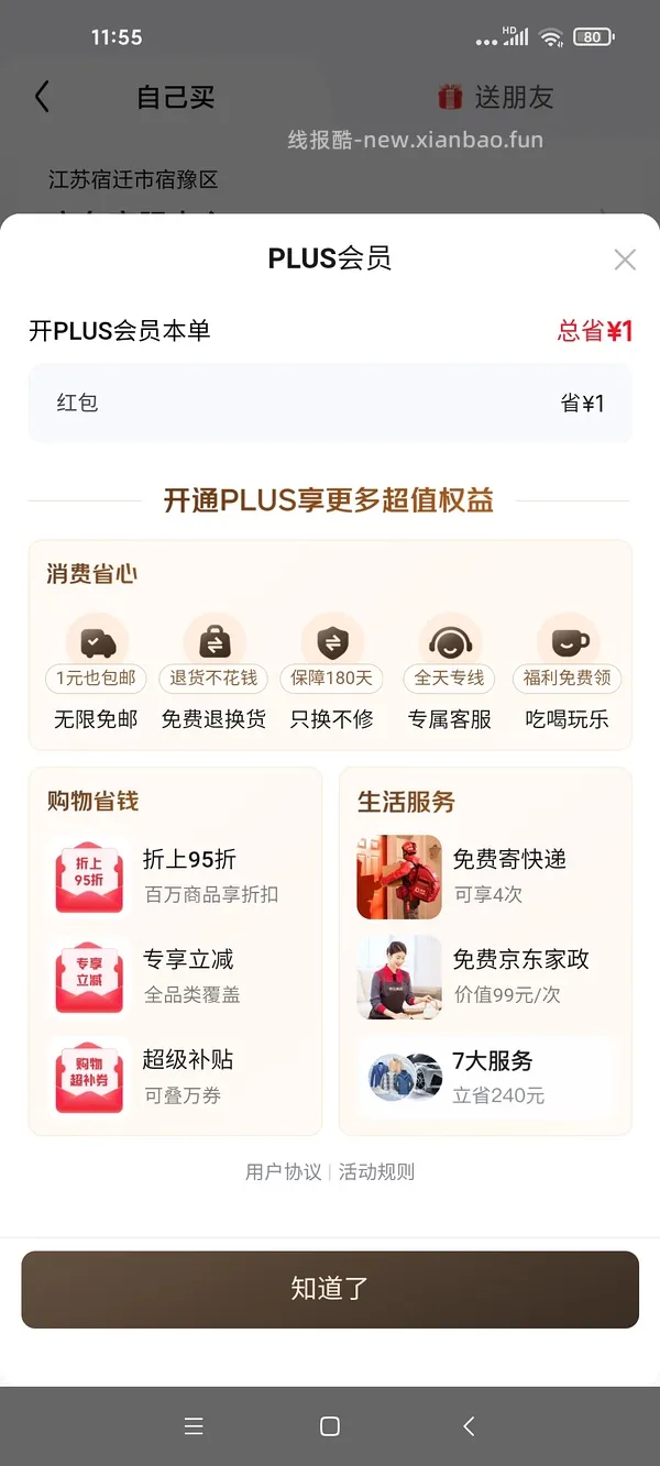 🐶🕳️plus最低9r反薅 - 线报酷